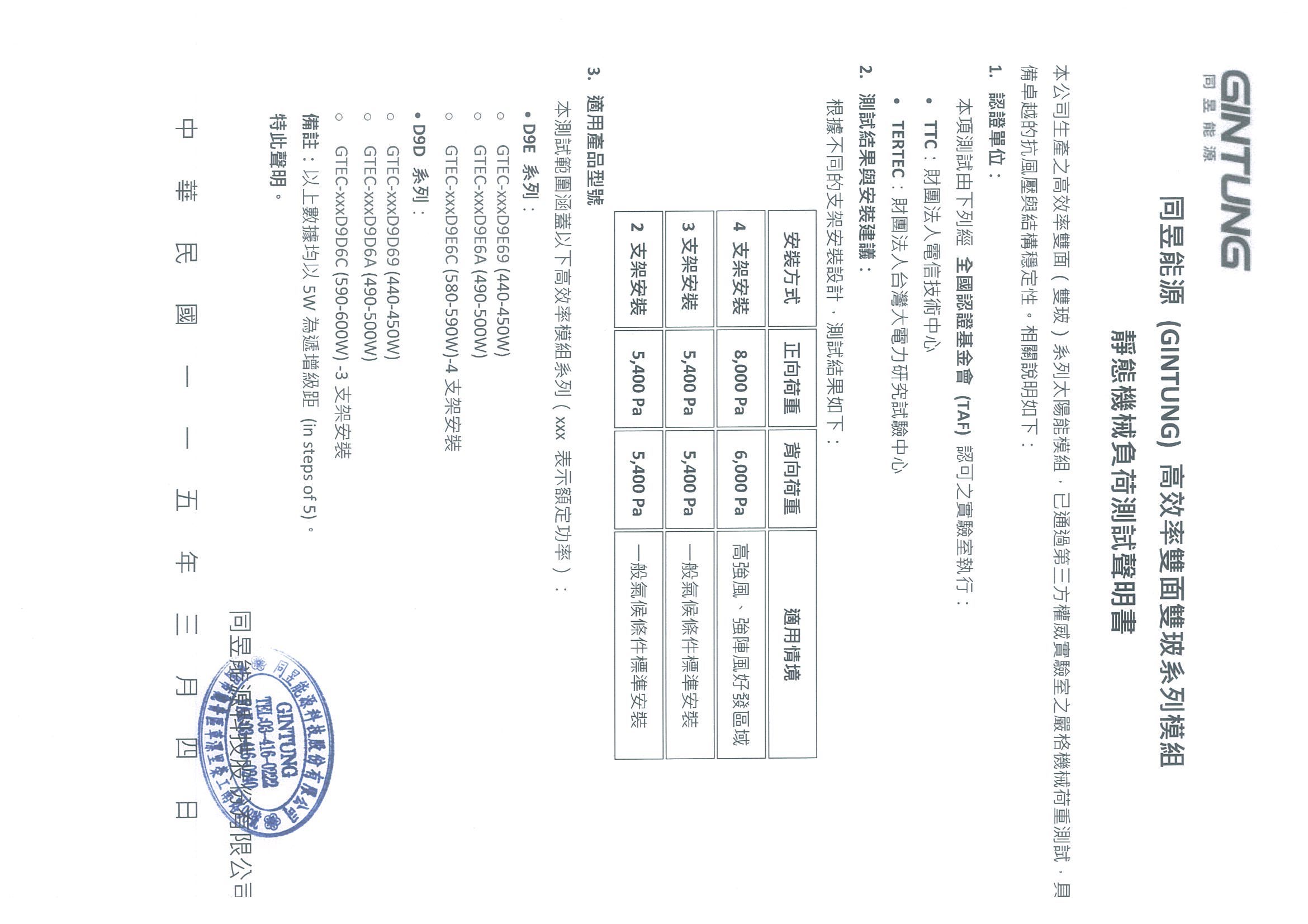 模組機械強度文件截圖