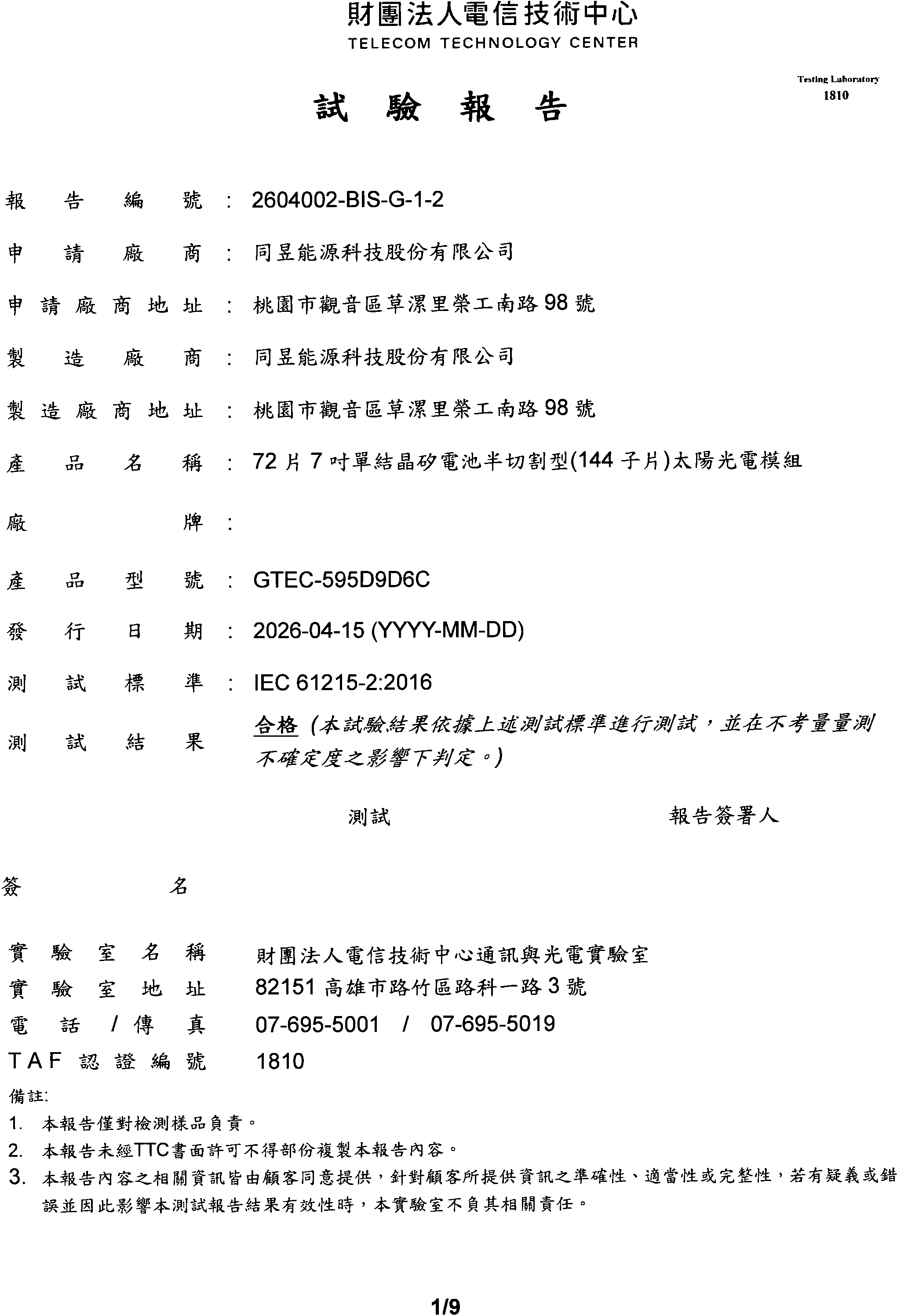 模組風壓測試報告截圖